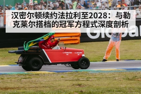 Lewis Hamilton Ferrari race