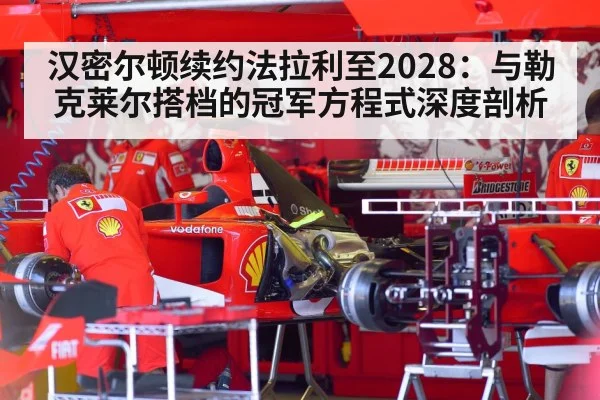 F1 Ferrari team garage