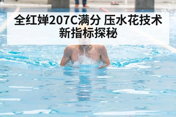 water splash control technique