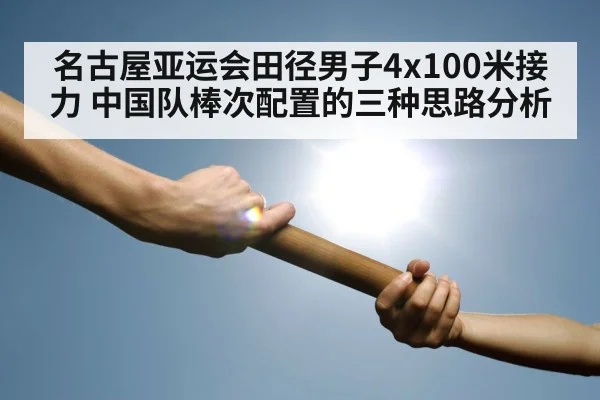 relay race baton pass